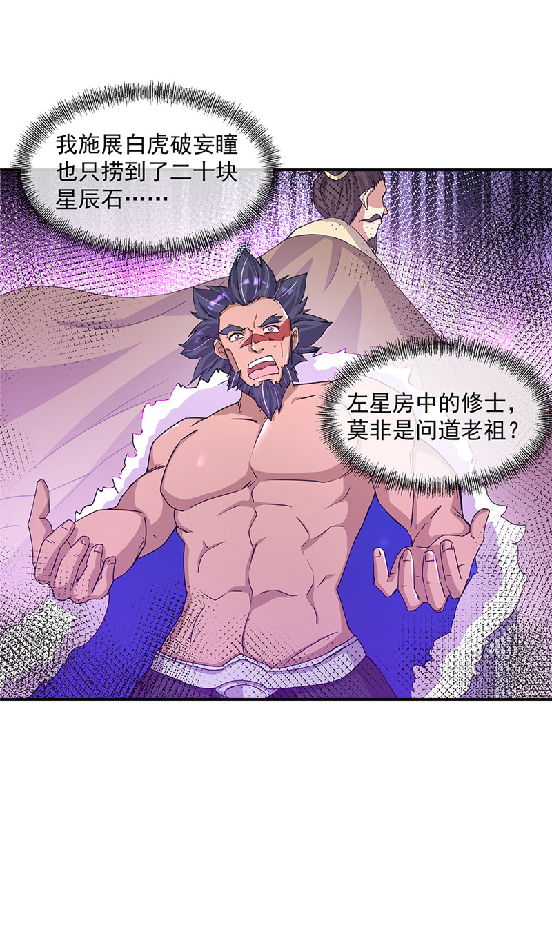 绝世战魂第328话 星辰阁