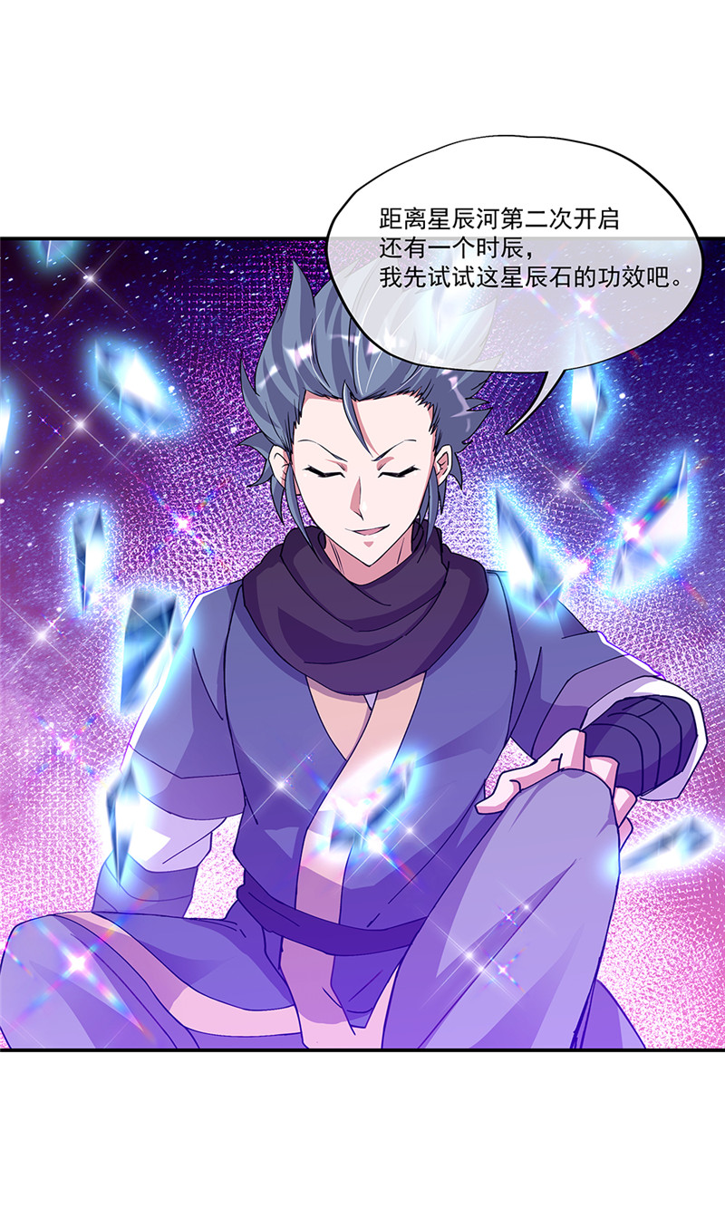 绝世战魂第328话 星辰阁