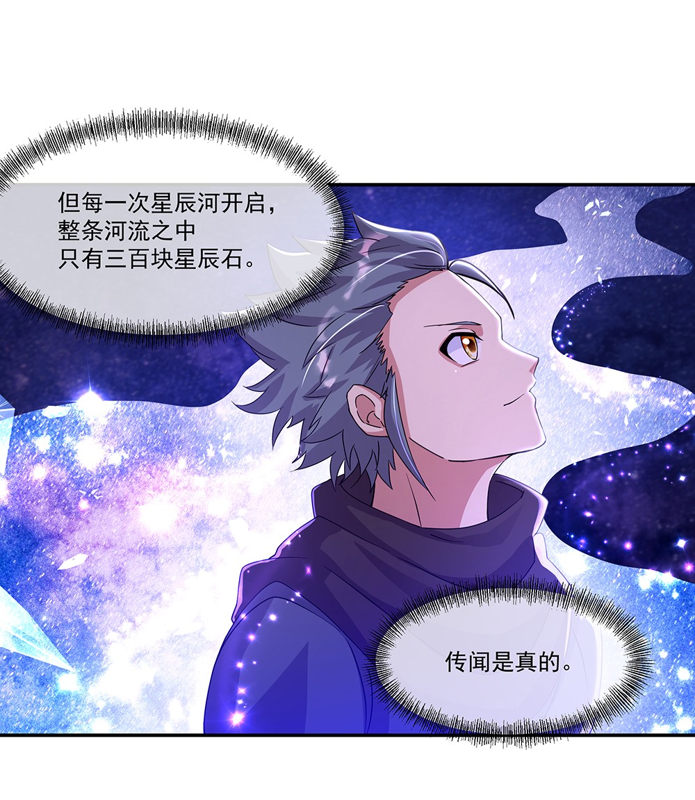 绝世战魂都328话 星辰阁