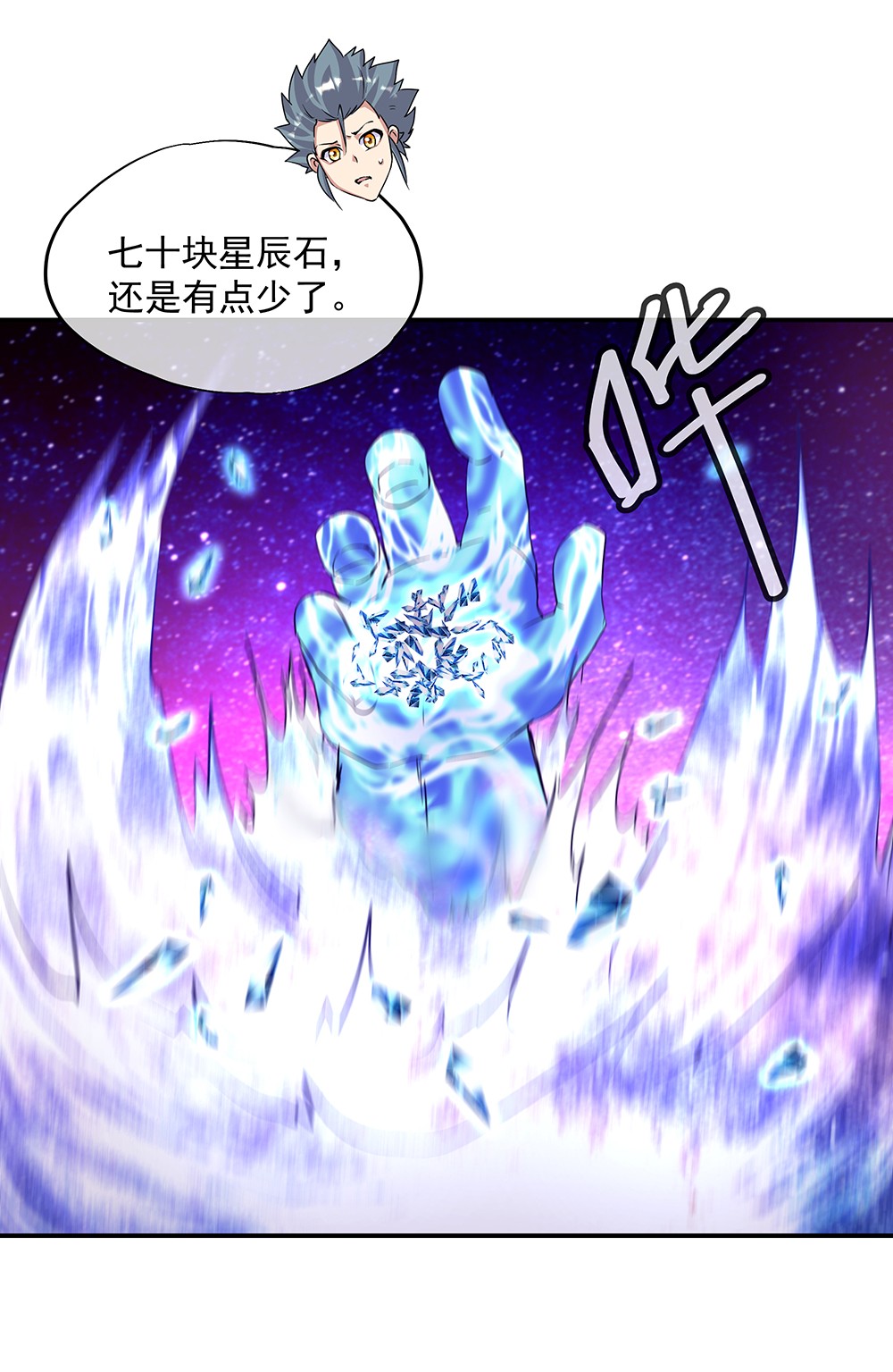 绝世战魂都328话 星辰阁