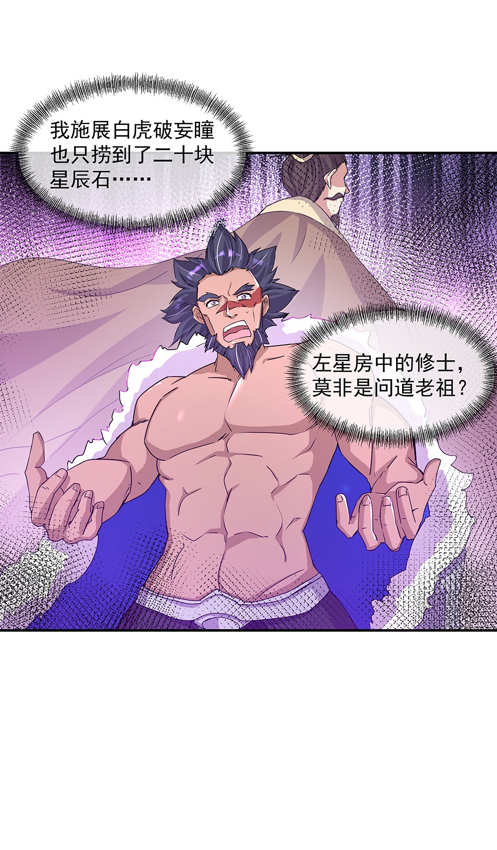 绝世战魂都328话 星辰阁