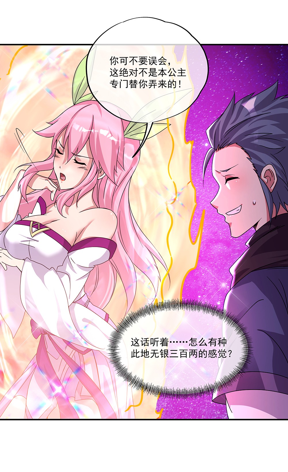 绝世战魂第329话 设局陷害