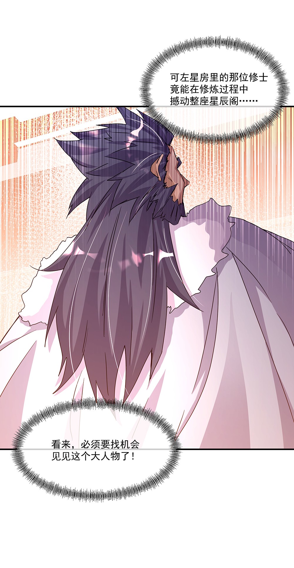 绝世战魂第329话 设局陷害