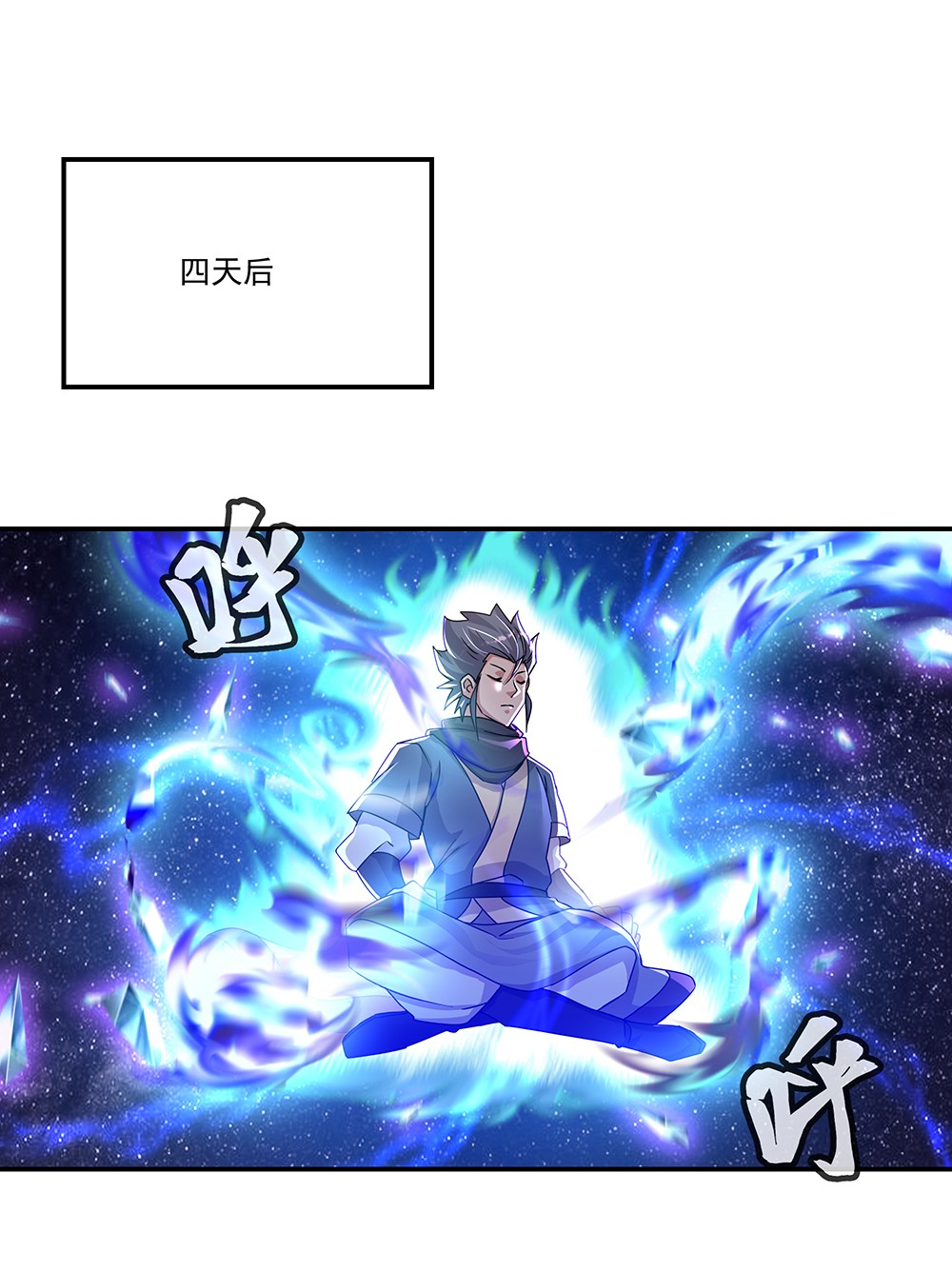 绝世战魂第329话 设局陷害
