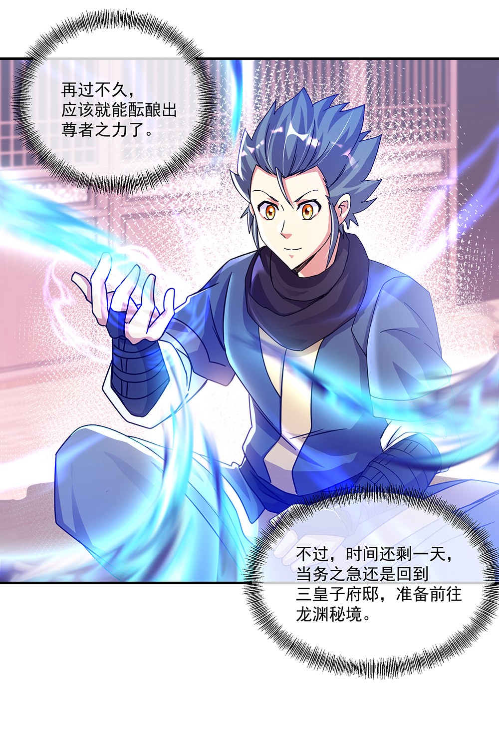 绝世战魂第329话 设局陷害