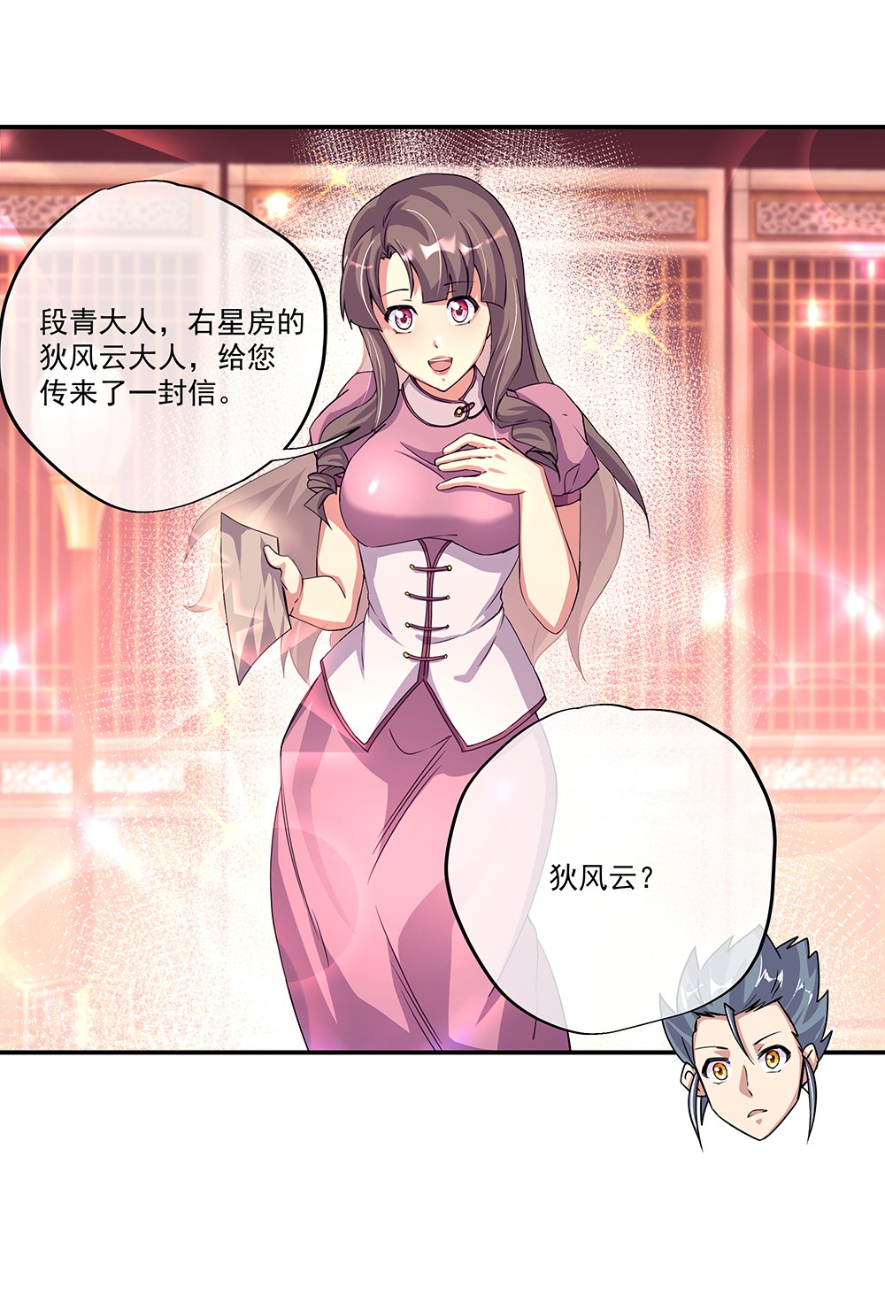 绝世战魂第329话 设局陷害