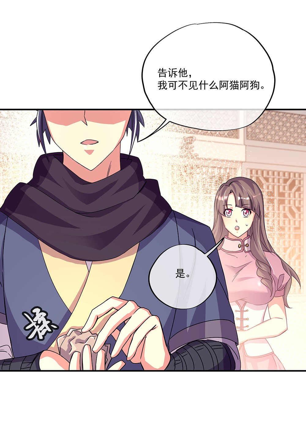 绝世战魂第329话 设局陷害