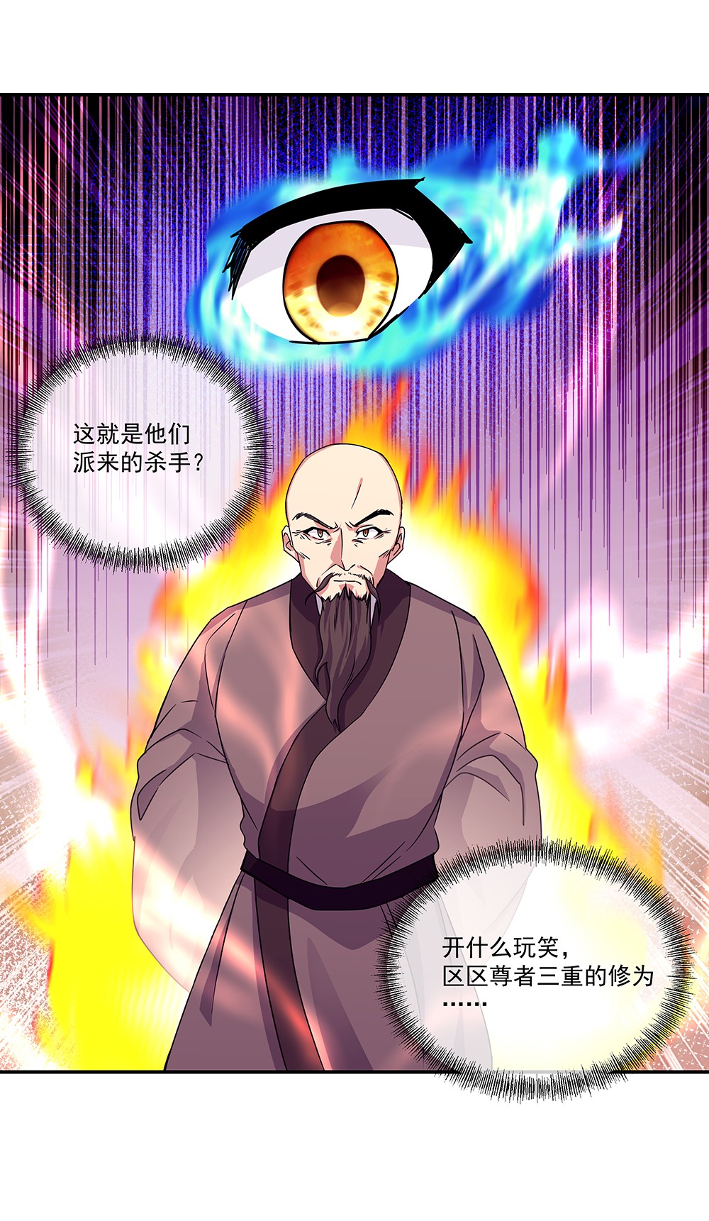 绝世战魂第329话 设局陷害