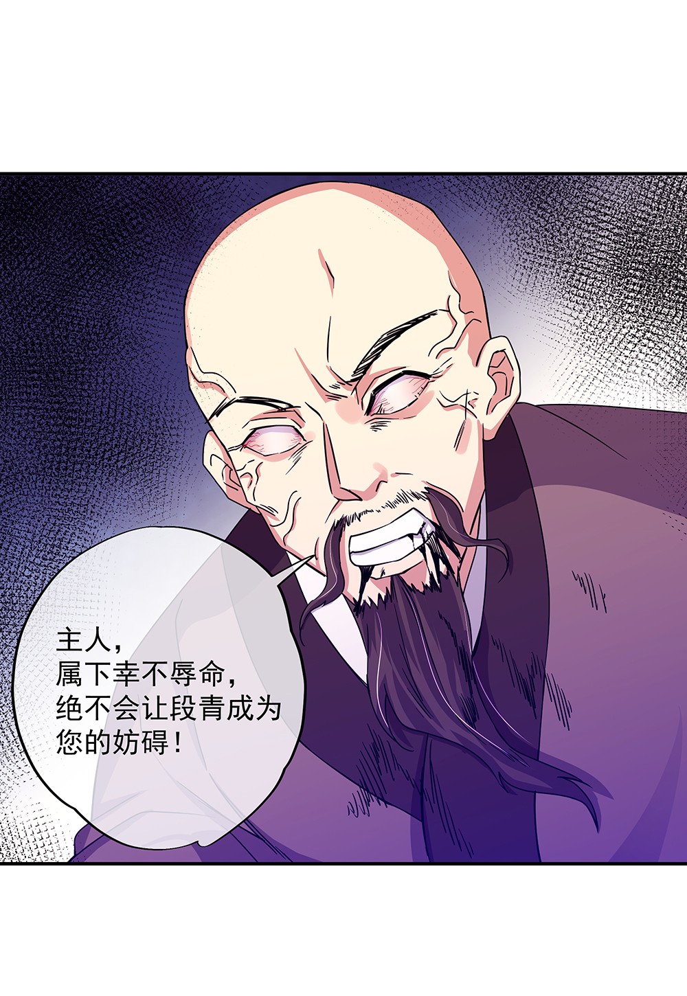 绝世战魂第329话 设局陷害