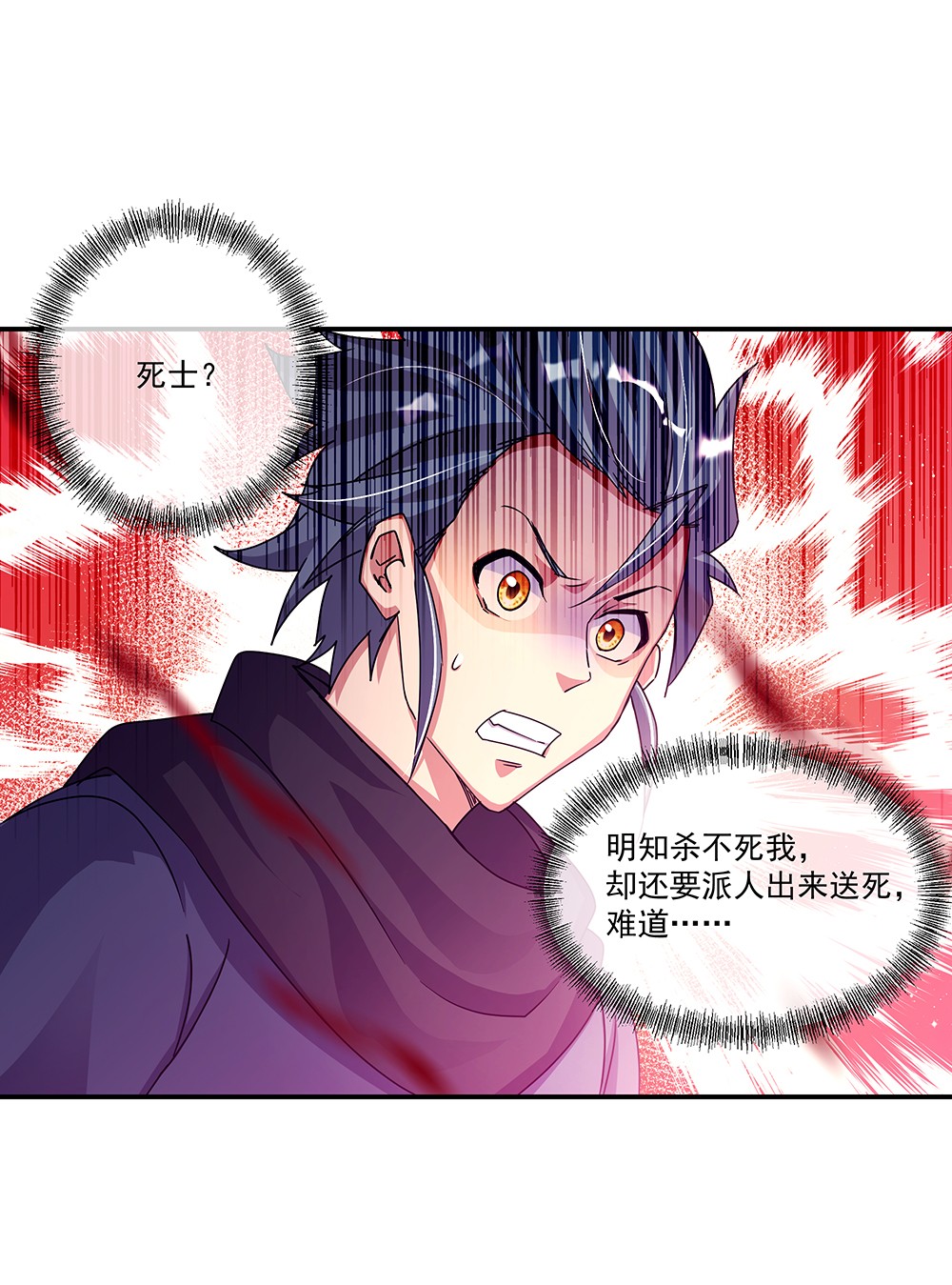 绝世战魂第329话 设局陷害