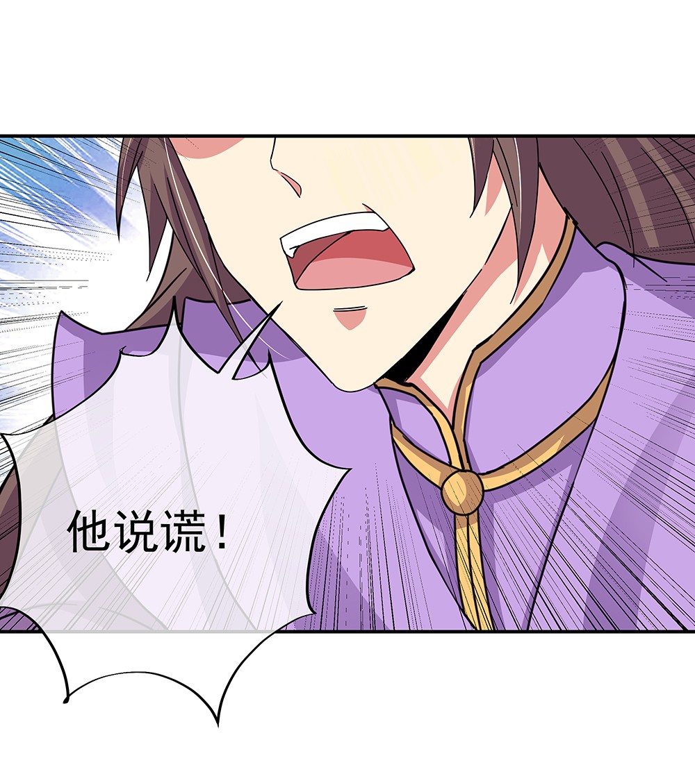 绝世战魂第329话 设局陷害