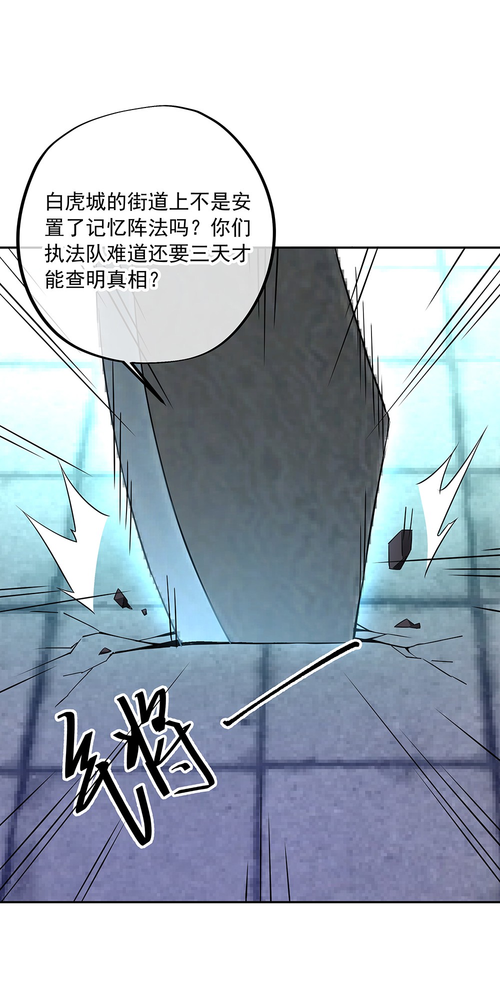绝世战魂第329话 设局陷害