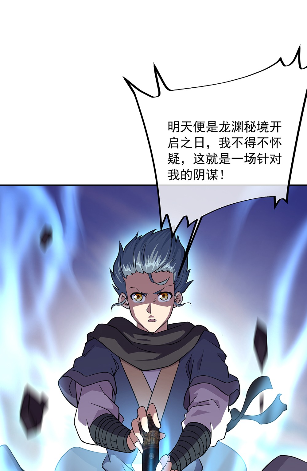 绝世战魂第329话 设局陷害