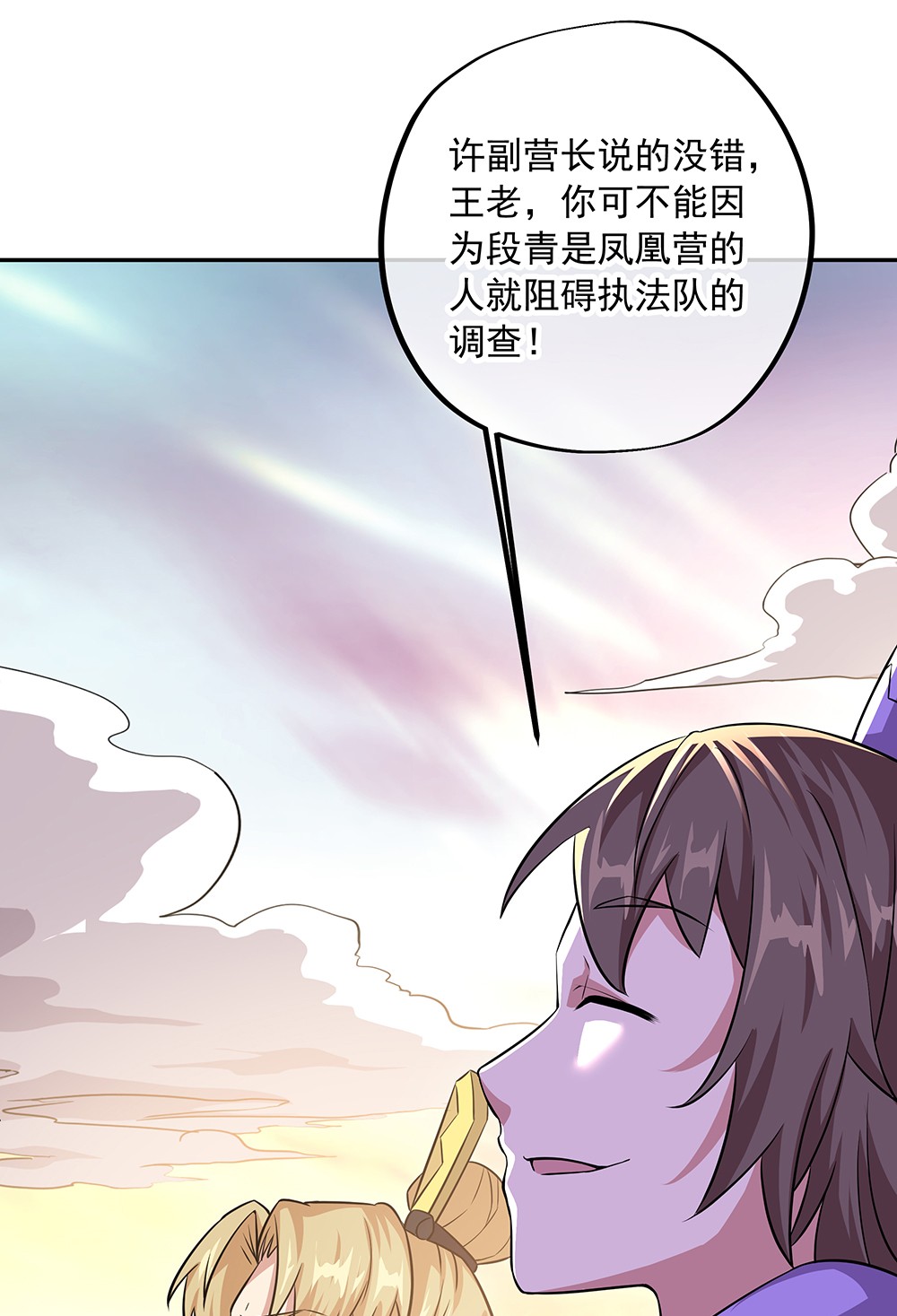 绝世战魂第329话 设局陷害