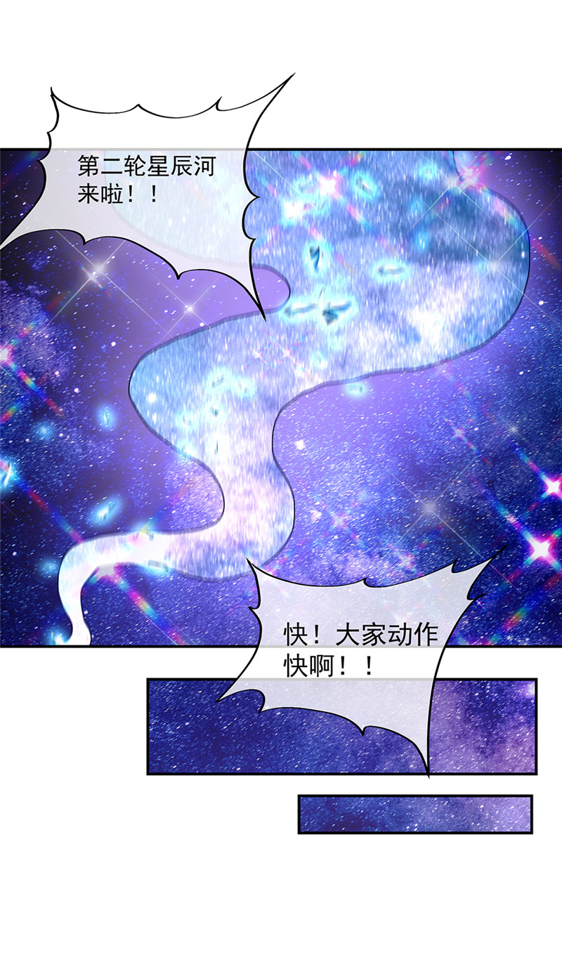 绝世战魂第329话 设局陷害