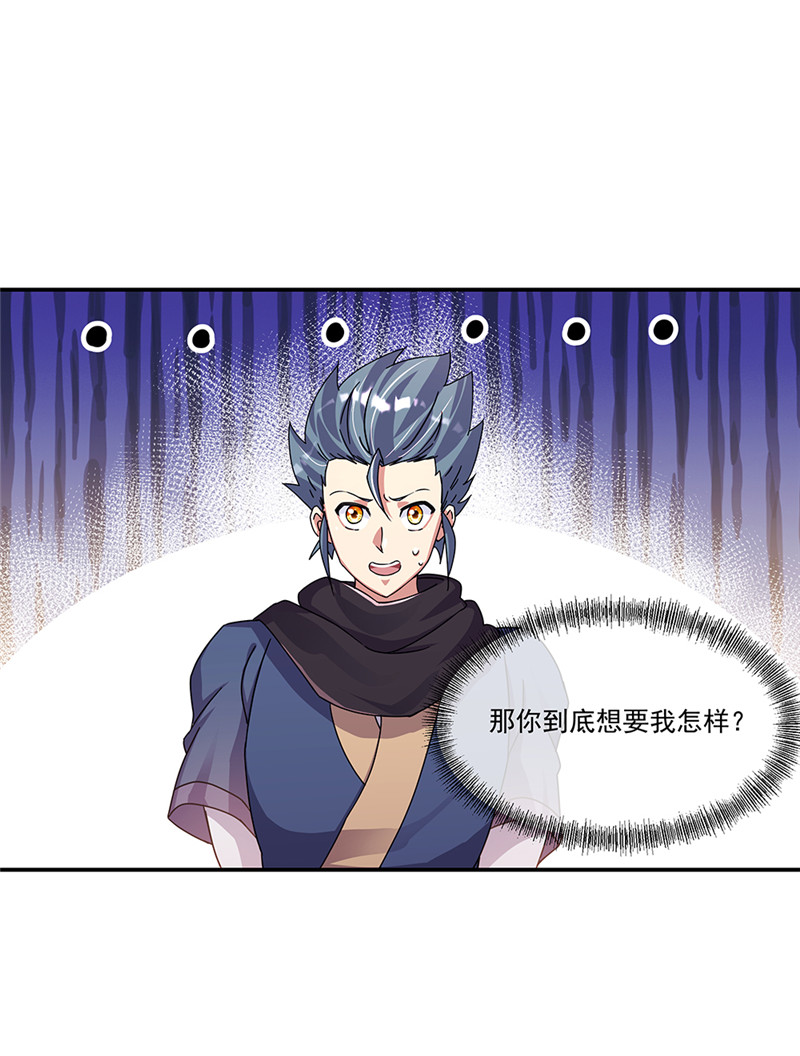 绝世战魂第329话 设局陷害