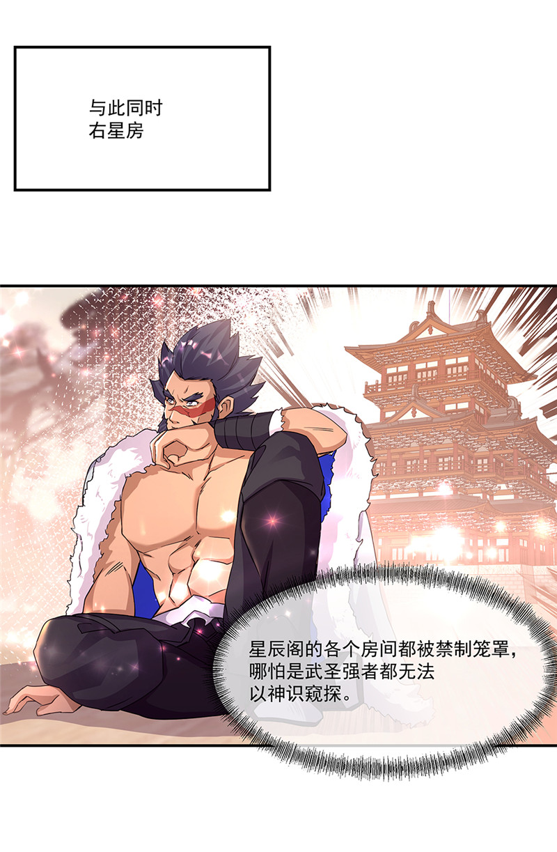 绝世战魂第329话 设局陷害