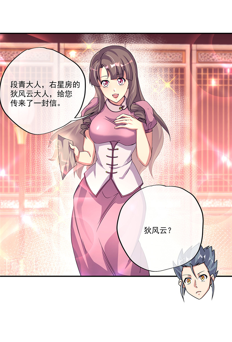 绝世战魂第329话 设局陷害