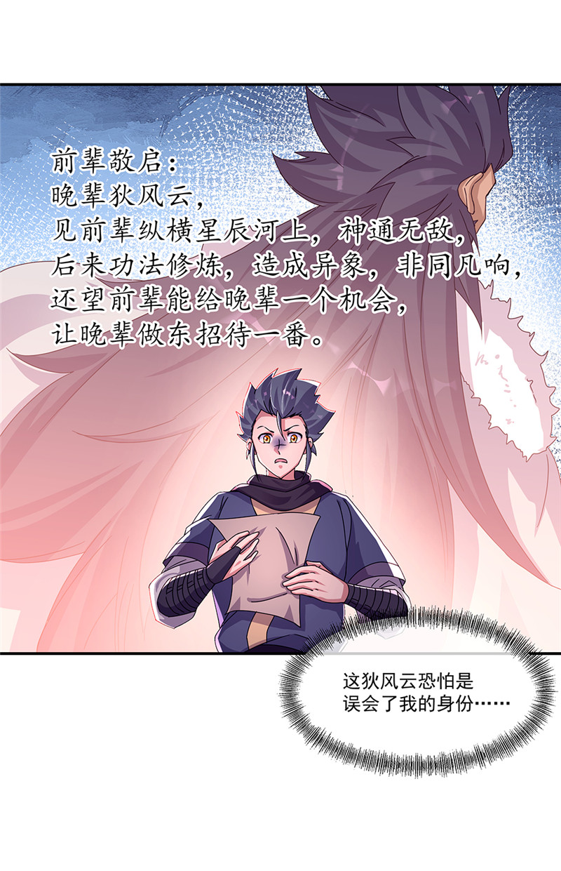绝世战魂第329话 设局陷害