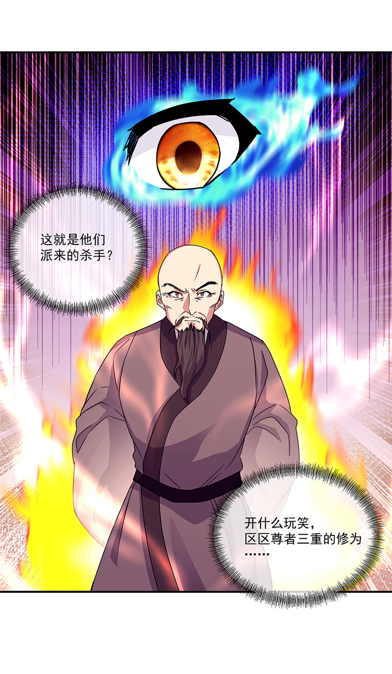 绝世战魂第329话 设局陷害