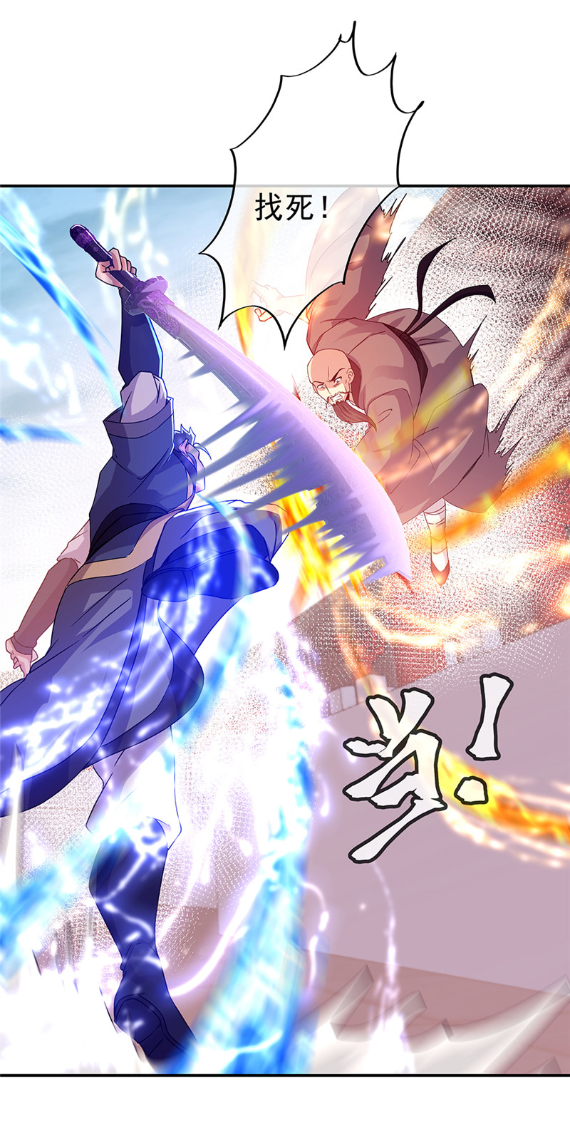 绝世战魂第329话 设局陷害