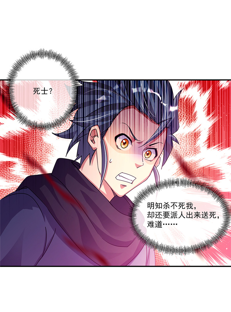 绝世战魂第329话 设局陷害