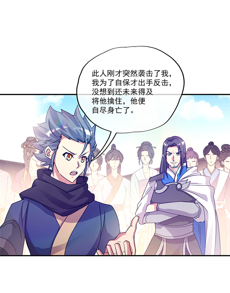 绝世战魂第329话 设局陷害