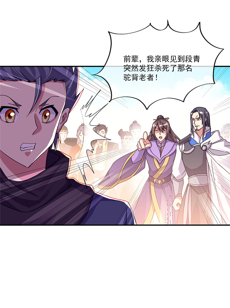 绝世战魂第329话 设局陷害