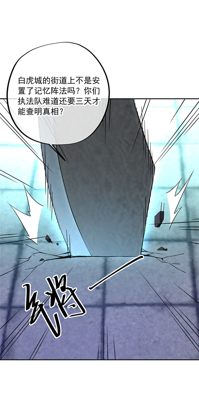 绝世战魂第329话 设局陷害