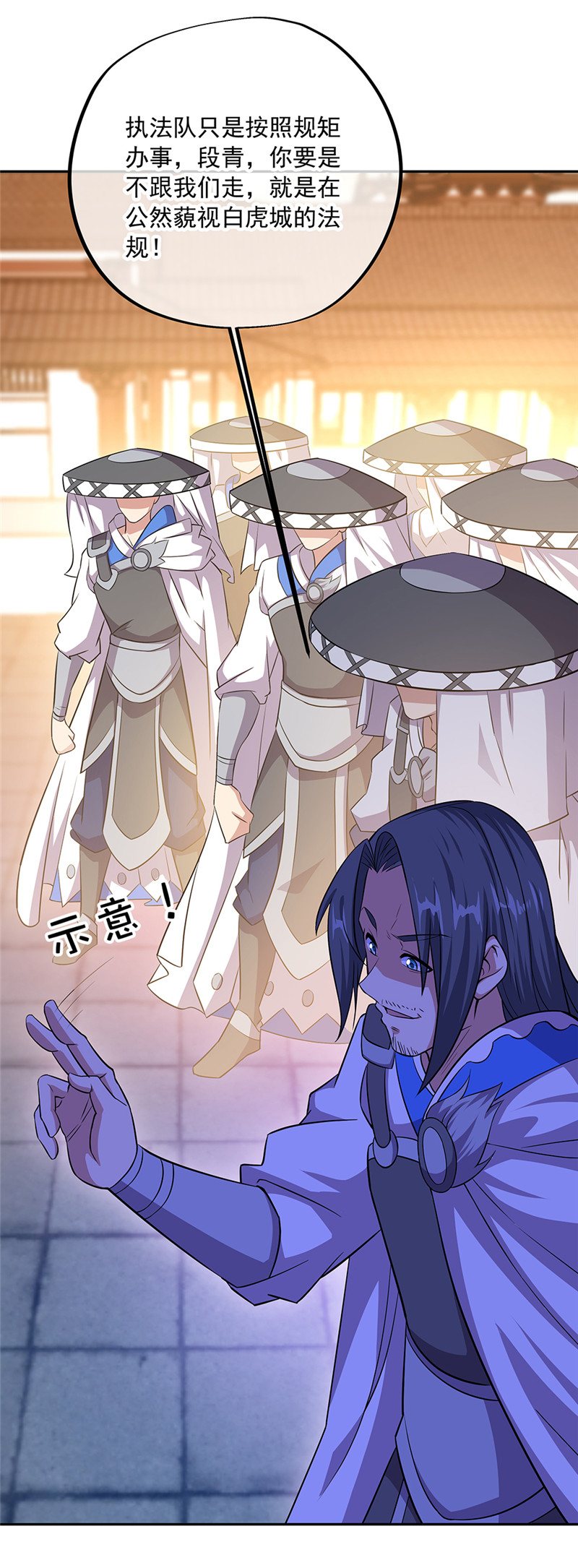 绝世战魂第329话 设局陷害