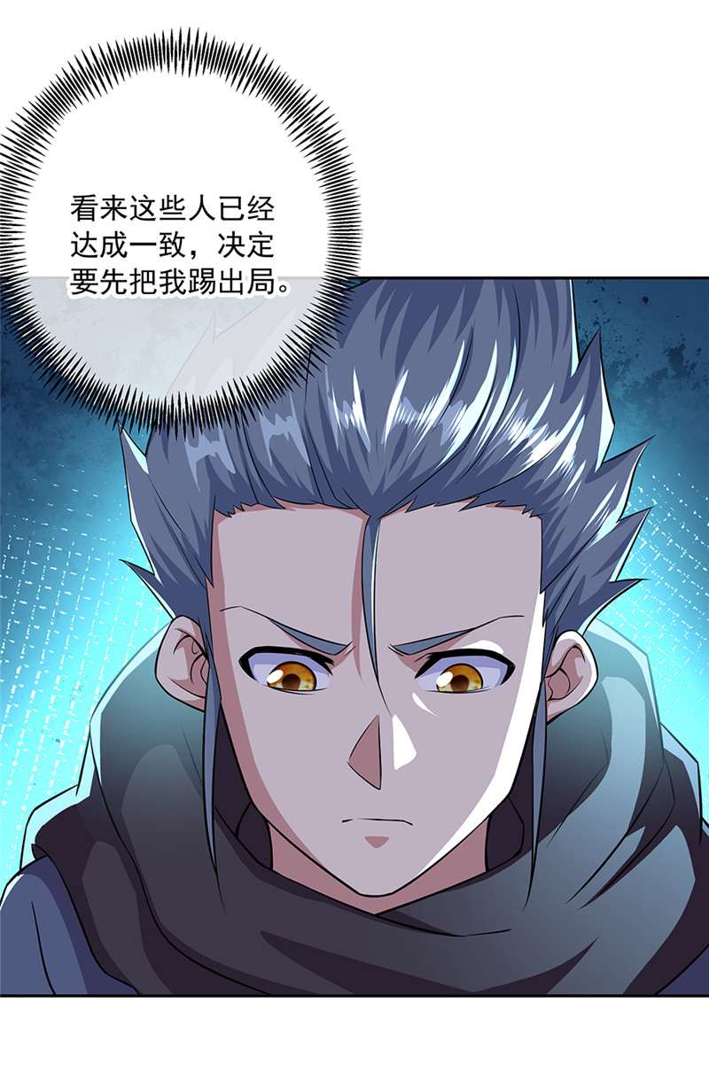 绝世战魂第329话 设局陷害