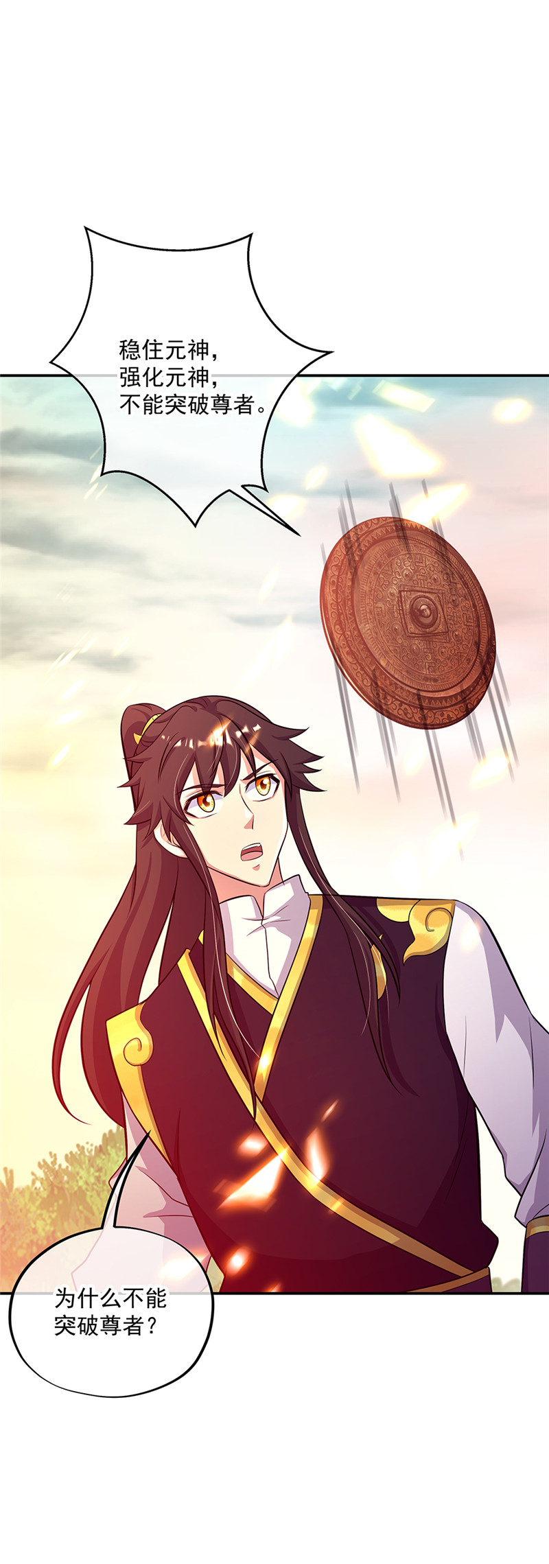 绝世战魂第317话 凝结逆天原神