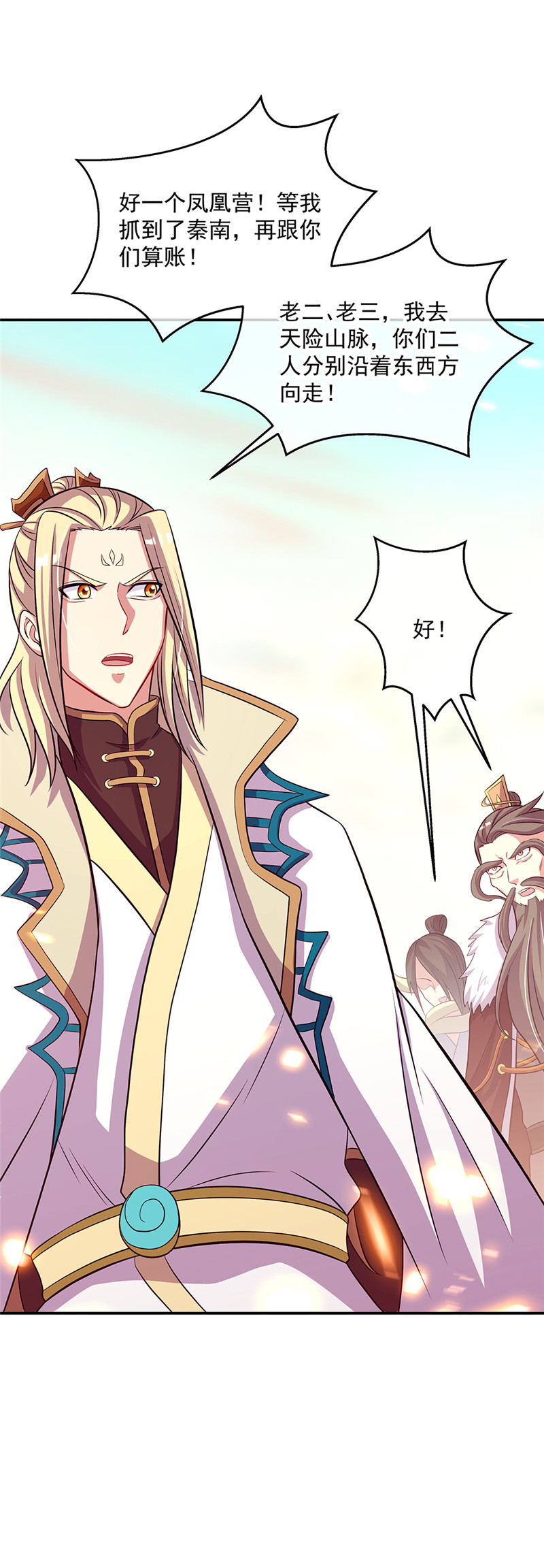 绝世战魂第317话 凝结逆天原神