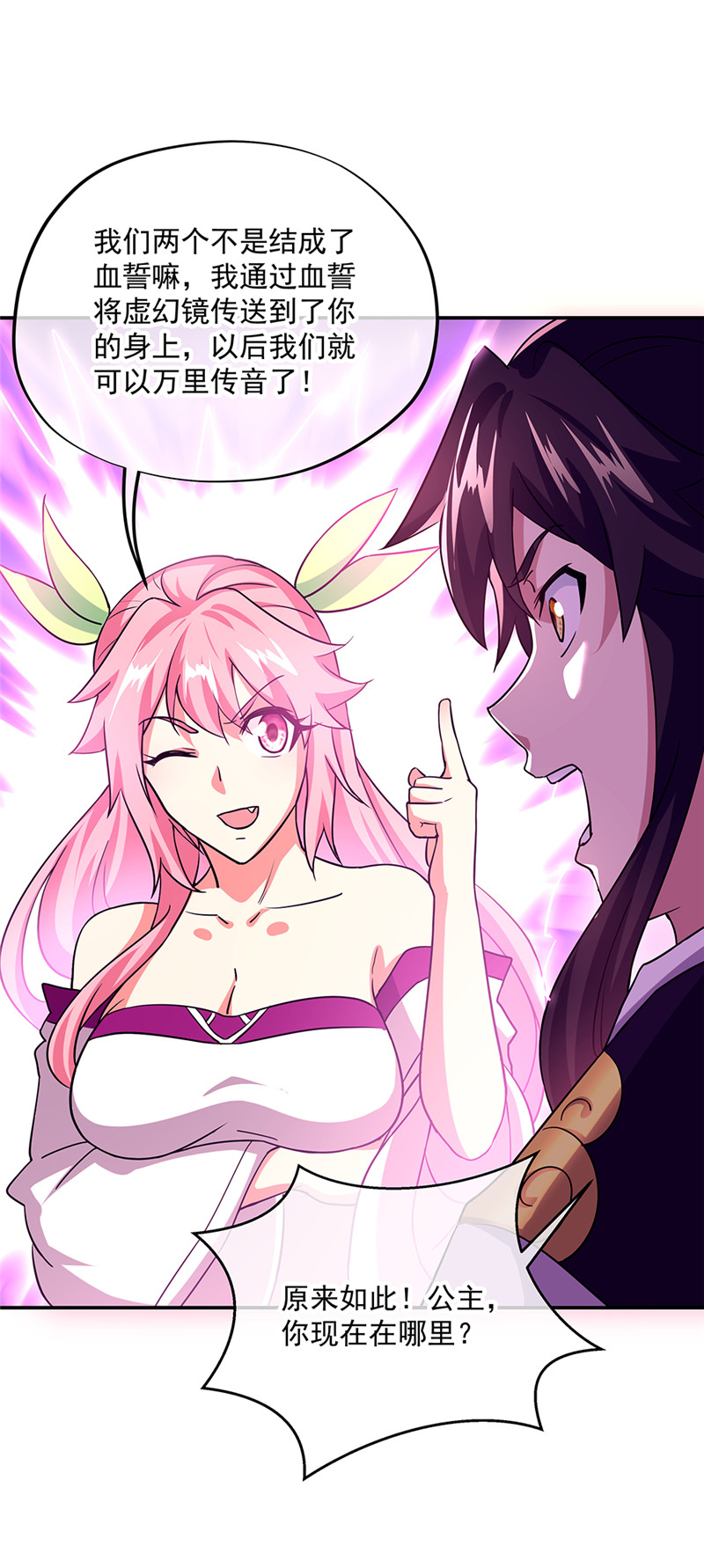 绝世战魂第317话 凝结逆天原神