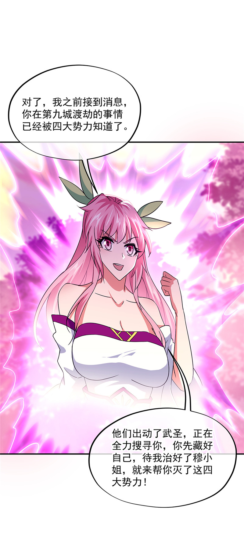 绝世战魂第317话 凝结逆天原神