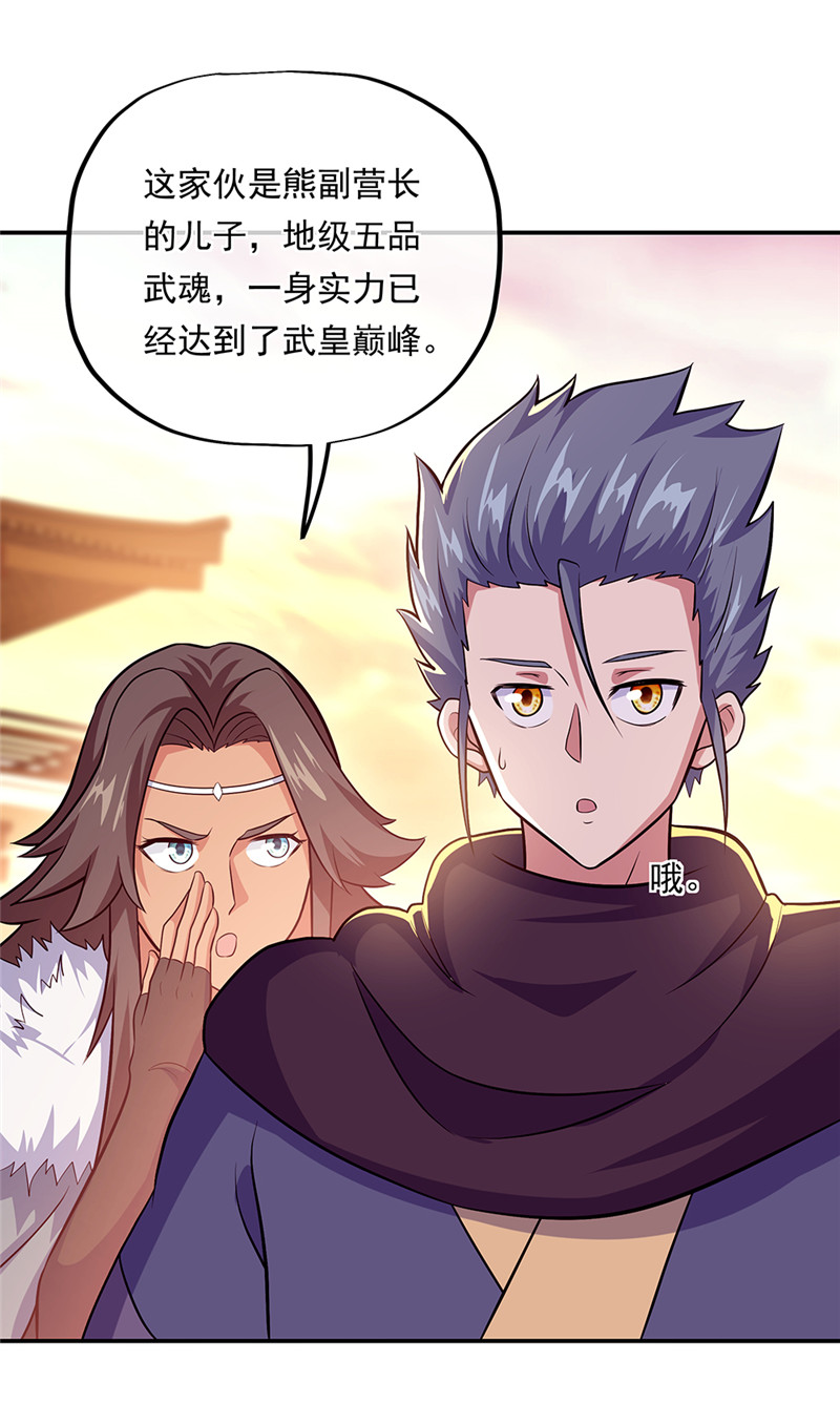 绝世战魂第321话 上门验身