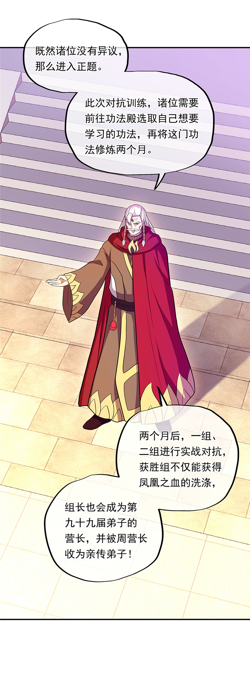 绝世战魂第321话 上门验身