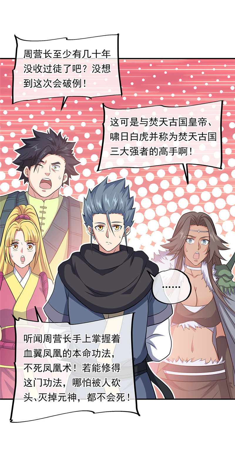 绝世战魂第321话 上门验身