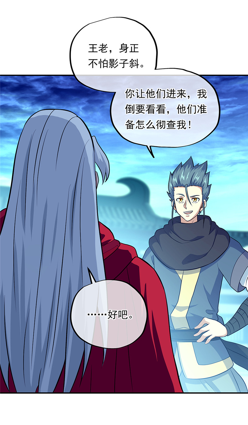 绝世战魂第321话 上门验身