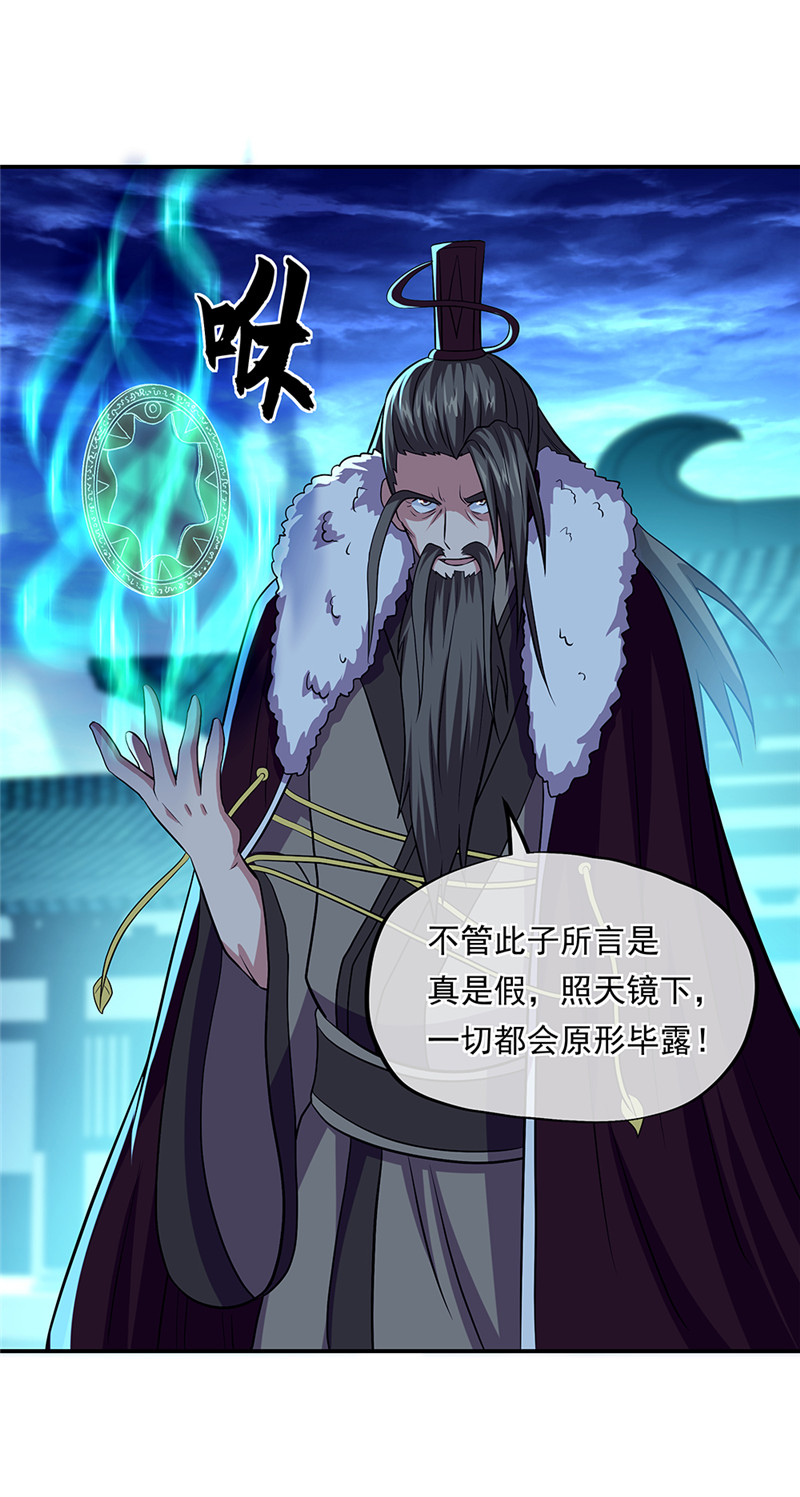 绝世战魂第321话 上门验身