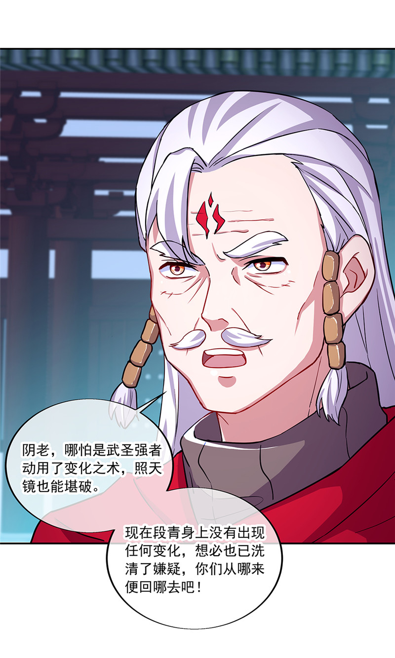 绝世战魂第321话 上门验身