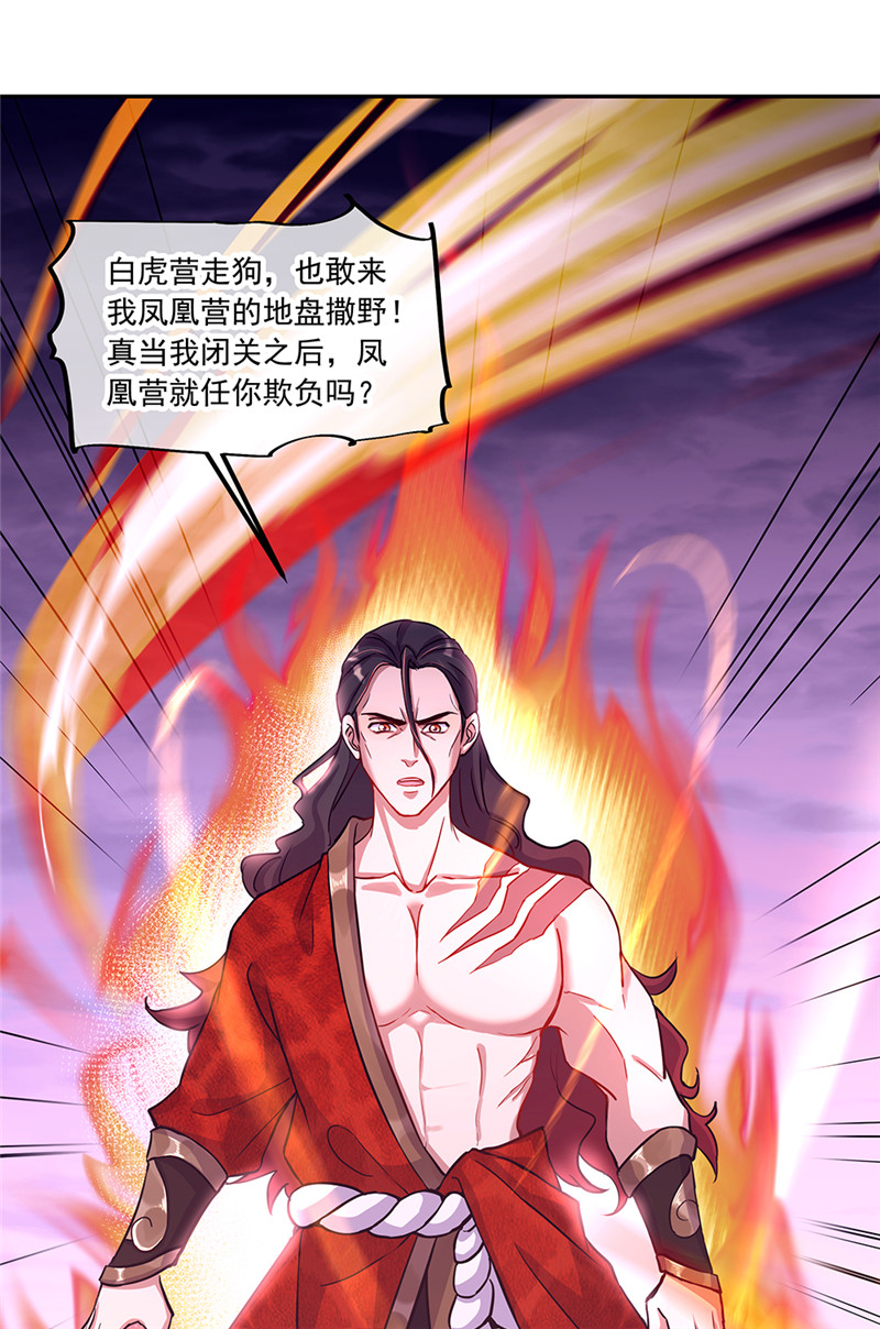 绝世战魂第321话 上门验身