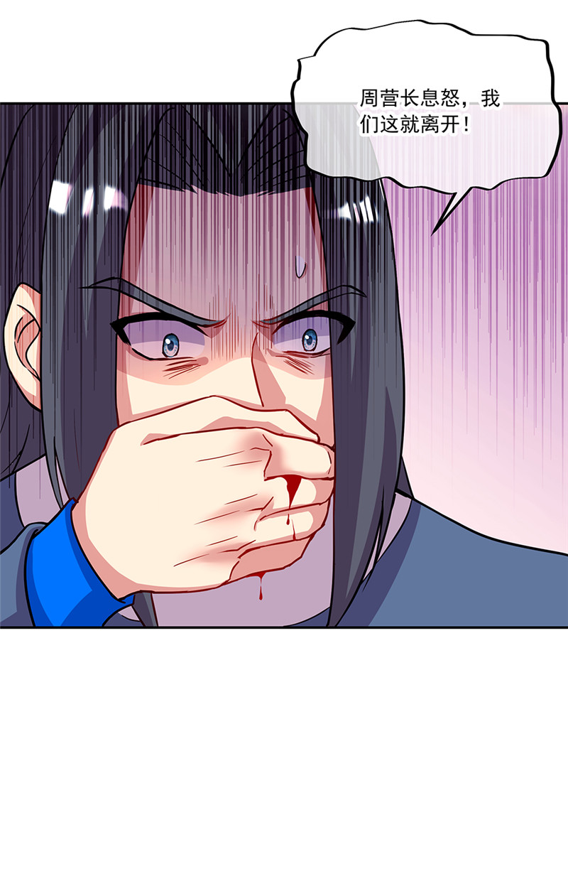 绝世战魂第321话 上门验身