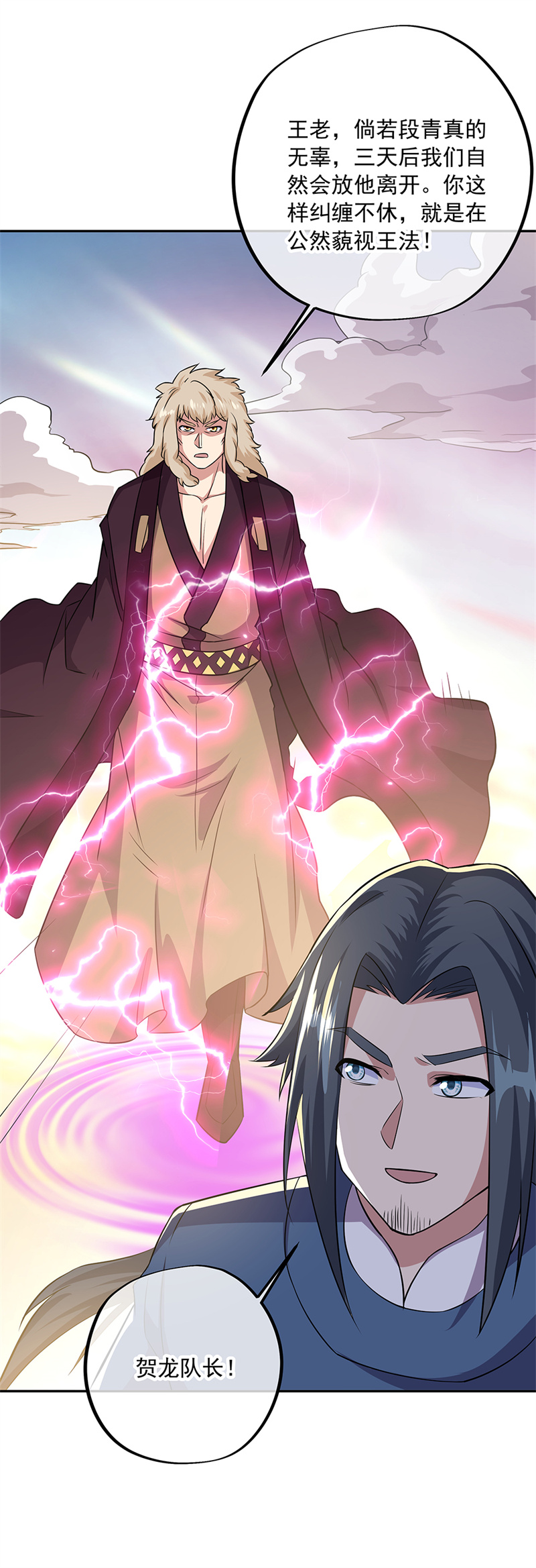 绝世战魂第330话 熟人相见