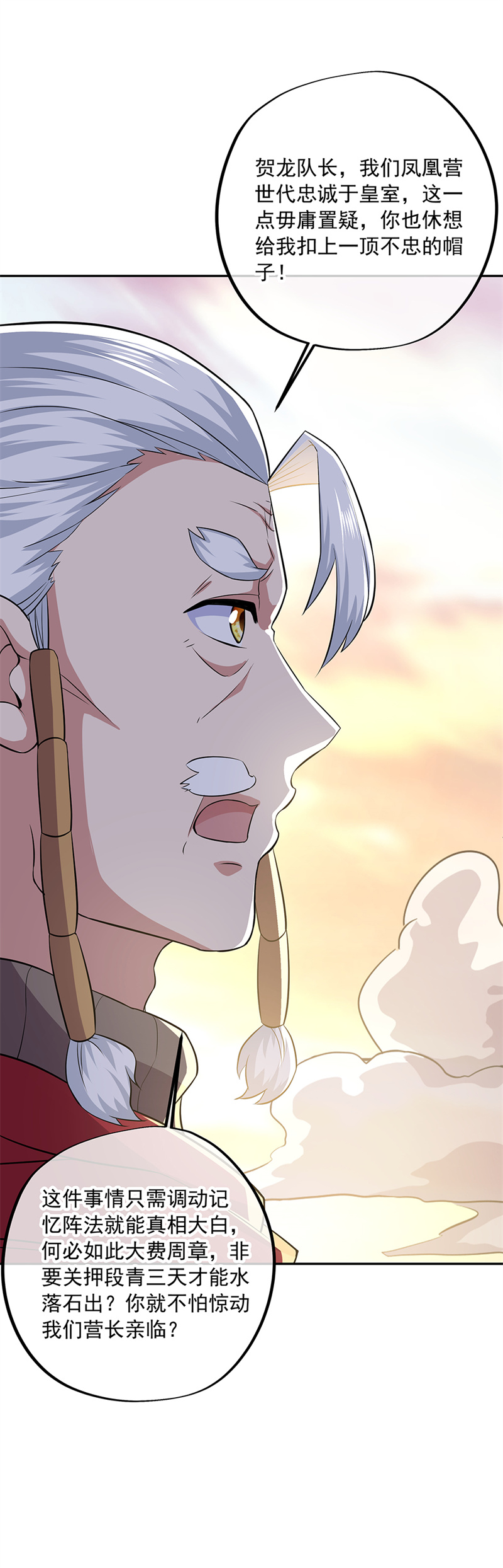 绝世战魂第330话 熟人相见