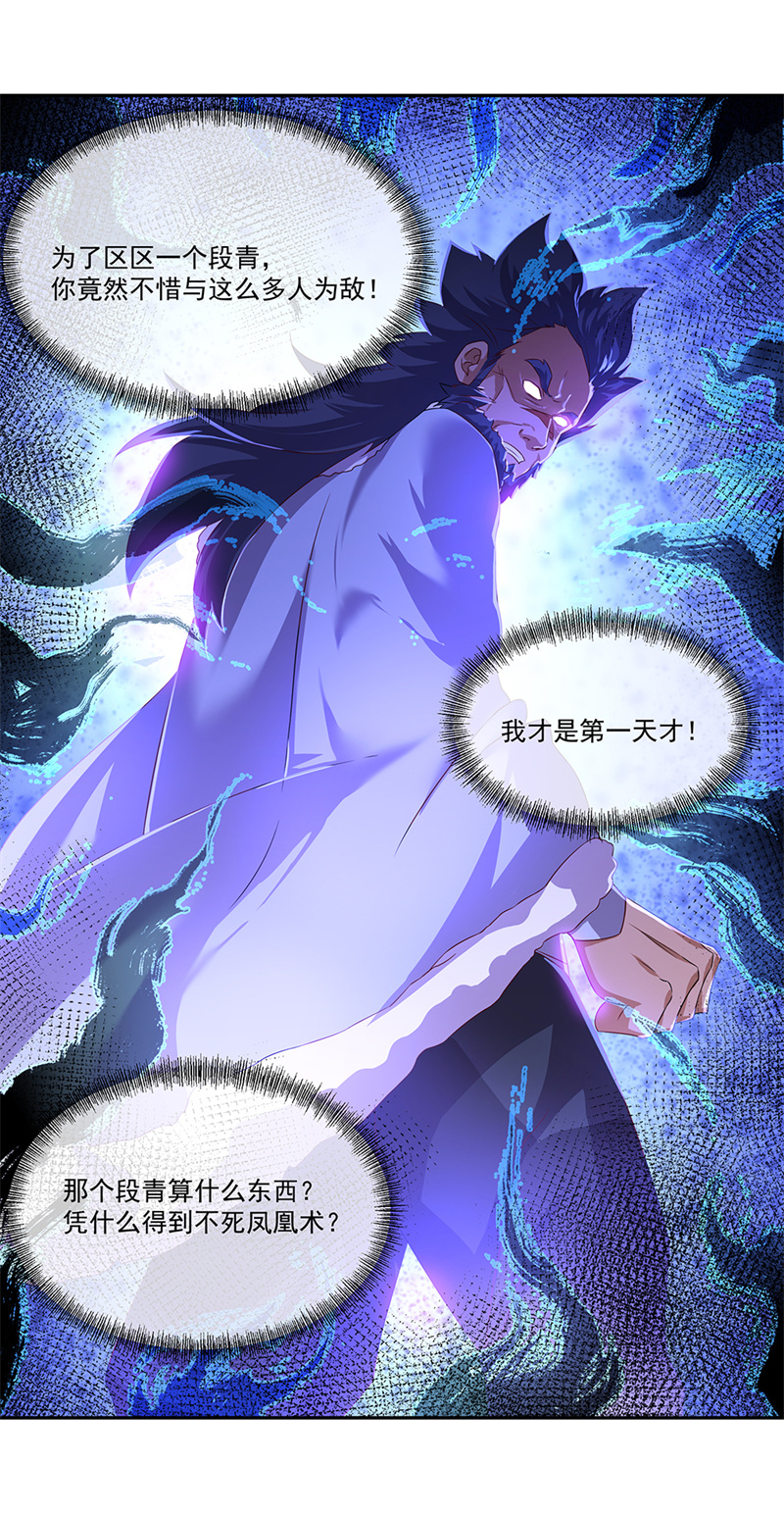 绝世战魂第330话 熟人相见