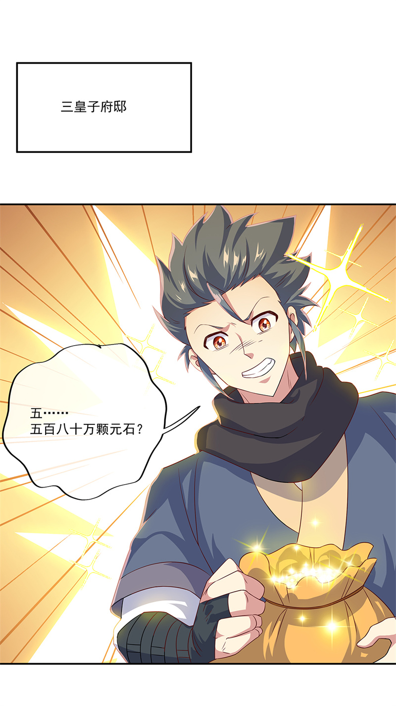 绝世战魂第330话 熟人相见
