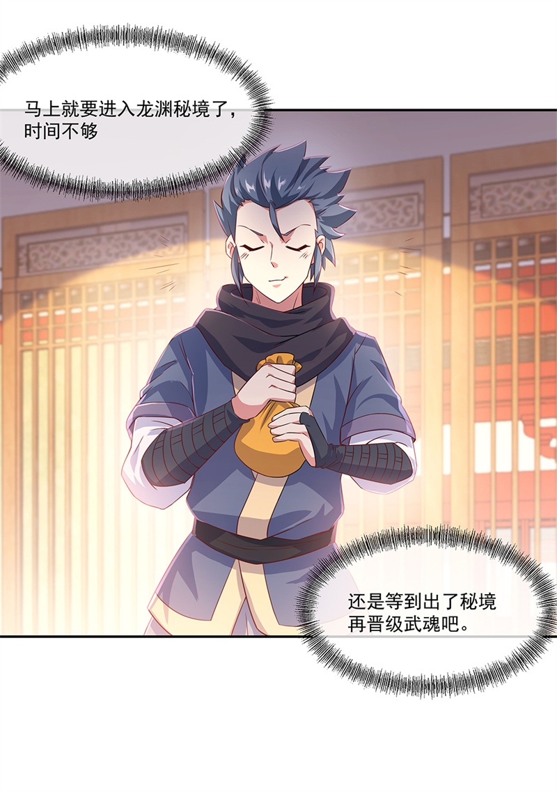 绝世战魂第330话 熟人相见