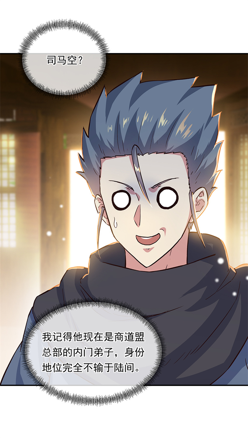 绝世战魂第330话 熟人相见