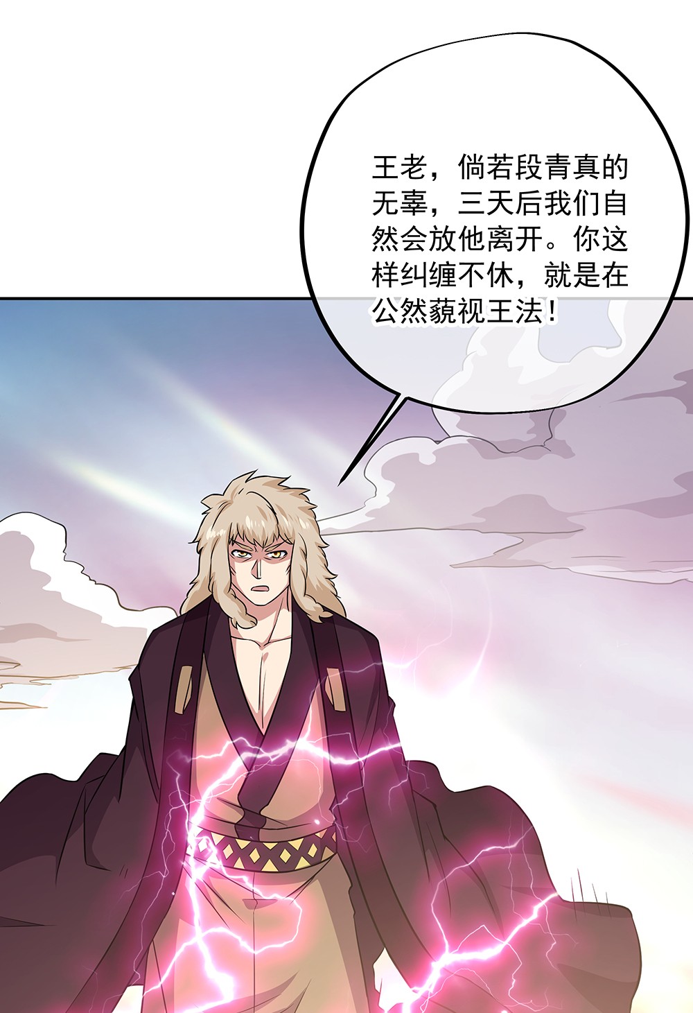 绝世战魂第330话 熟人相见